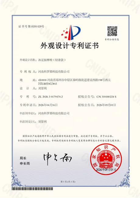 Chinese design patent certificate for a pedicure massage chair variant